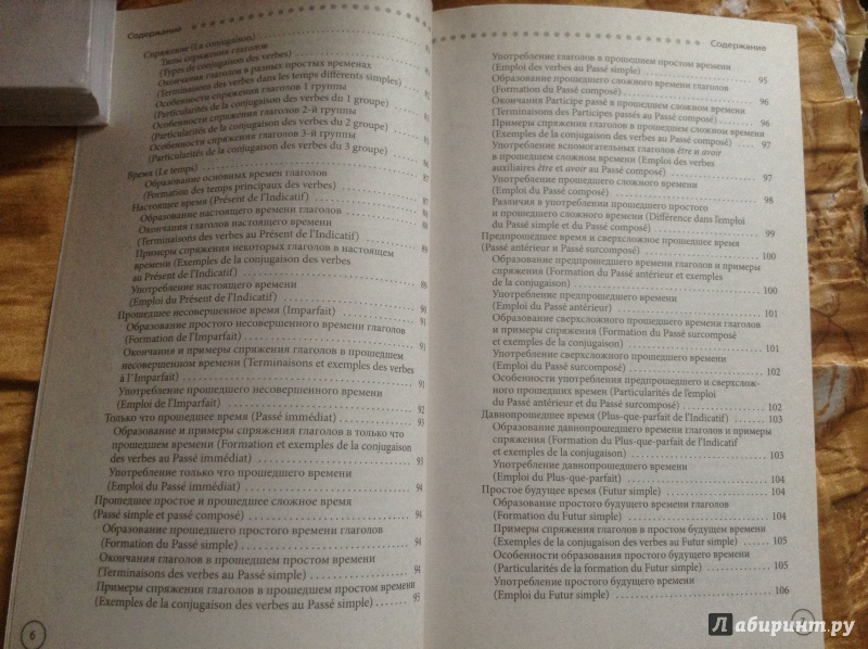 Иллюстрация 5 из 20 для Французская грамматика в таблицах и схемах - О. Кобринец | Лабиринт - книги. Источник: Xenia