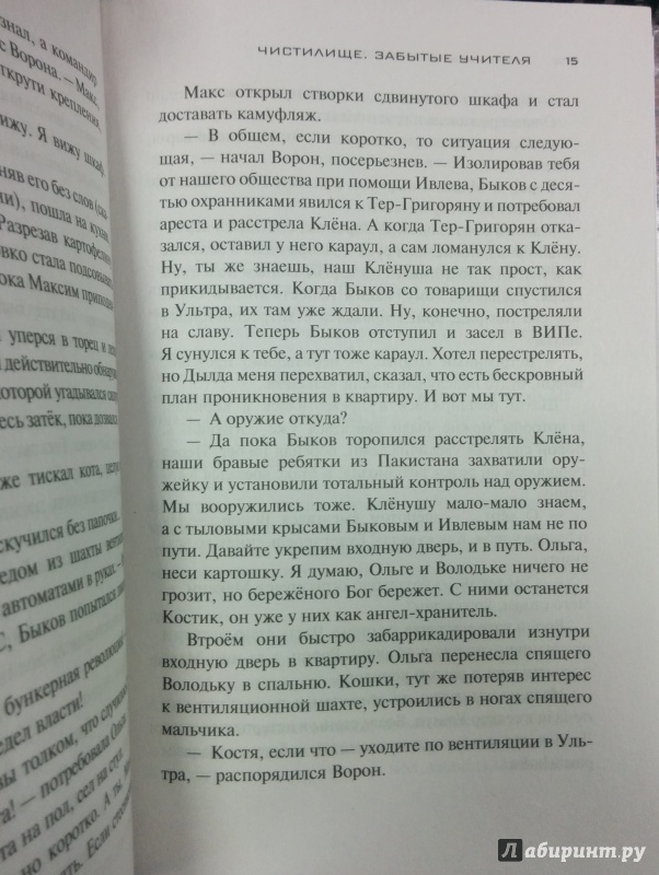 Иллюстрация 6 из 21 для Чистилище. Забытые учителя - Александр Токунов | Лабиринт - книги. Источник: Annexiss