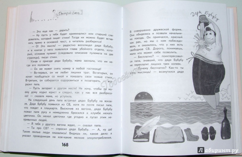 Иллюстрация 55 из 61 для Бунт пупсиков - Дмитрий Емец | Лабиринт - книги. Источник: Годовёнок