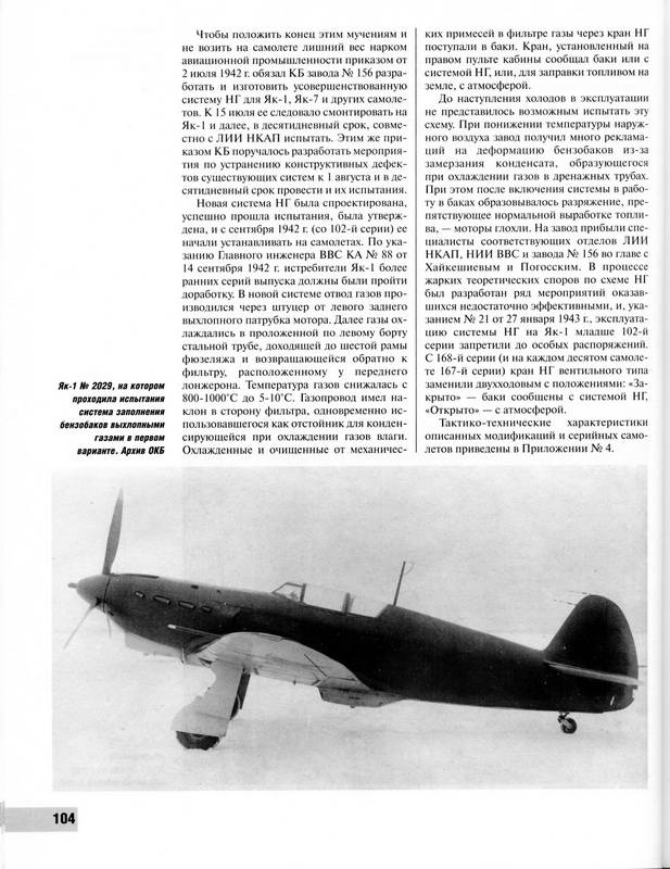 Иллюстрация 44 из 54 для Як-1. Наш лучший истребитель 1941 года - Сергей Кузнецов | Лабиринт - книги. Источник: Риззи