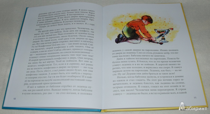 Иллюстрация 13 из 53 для Как я ловил человечков - Борис Житков | Лабиринт - книги. Источник: Книжный кот