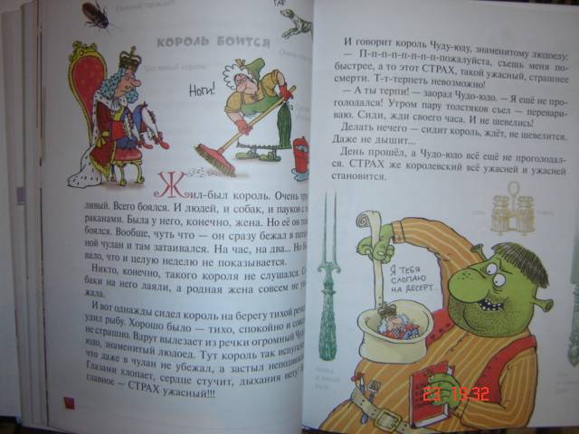Иллюстрация 38 из 43 для Сказки про королей - Сергей Седов | Лабиринт - книги. Источник: Leyla