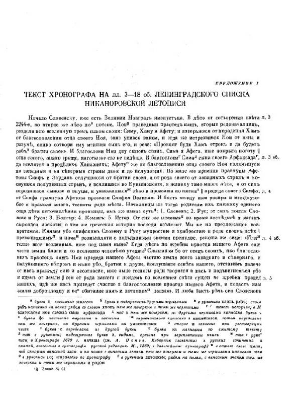 Иллюстрация 7 из 12 для Никаноровская летопись. Сокращенные летописные своды конца XV века. Том 27 | Лабиринт - книги. Источник: Рыженький