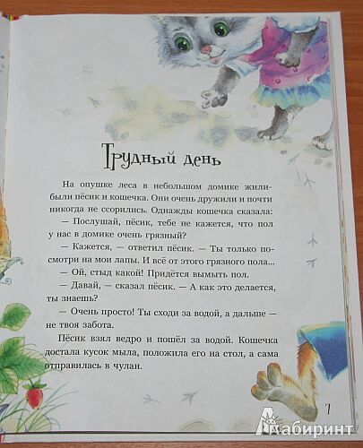 Иллюстрация 10 из 17 для Приключения Песика и Кошечки - Йозеф Чапек | Лабиринт - книги. Источник: mashensil