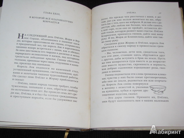 Иллюстрация 33 из 83 для Пчелка - Анатоль Франс | Лабиринт - книги. Источник: Nemertona