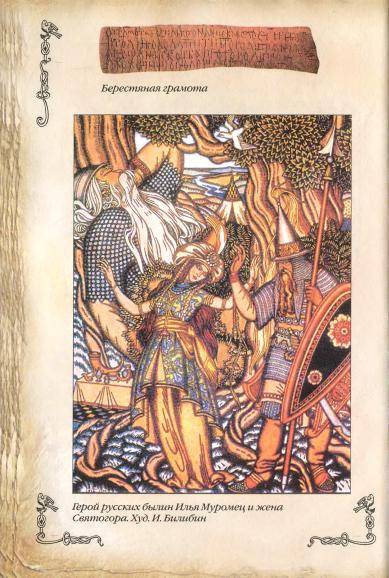 Иллюстрация 21 из 38 для Русь и монголы. XIII век | Лабиринт - книги. Источник: Nadezhda_S