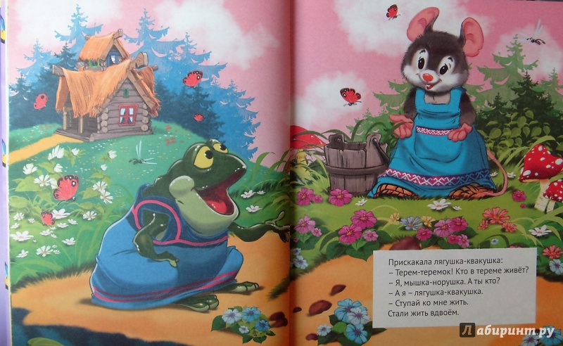 Иллюстрация 4 из 7 для Любимые сказки детства | Лабиринт - книги. Источник: Соловьев  Владимир