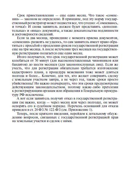 Иллюстрация 6 из 8 для Государственная регистрация прав на земельные участки и сделок с ними - Борис Уткин | Лабиринт - книги. Источник: Золотая рыбка