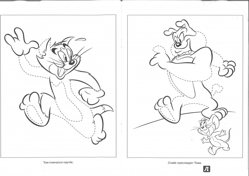 Иллюстрация 8 из 26 для Том и Джерри. Умная раскраска (№15043) | Лабиринт - книги. Источник: Никед