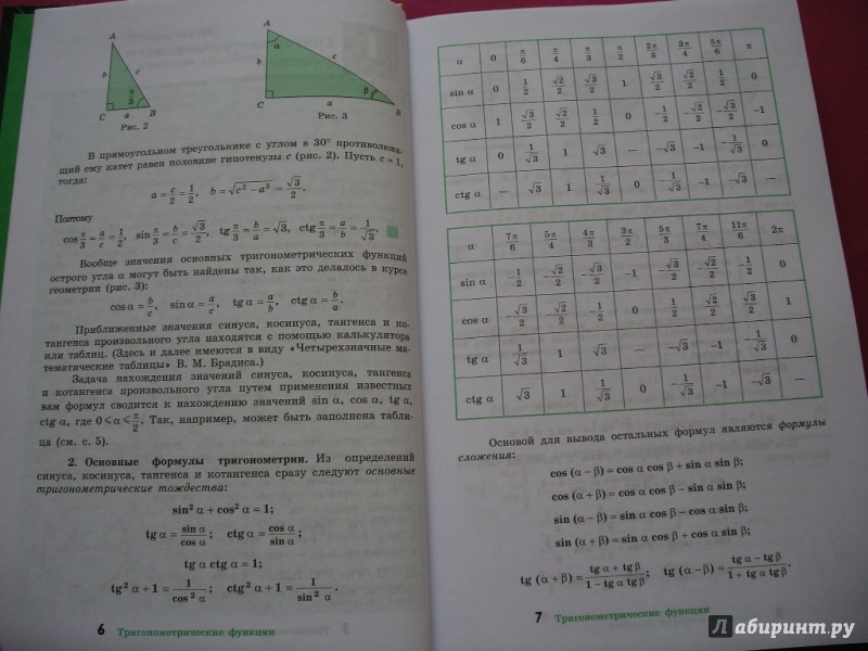 Иллюстрация 7 из 18 для Алгебра и начала математического анализа. Учебник для общеобразоват. учреждений. 10-11 классы (+CD) - Колмогоров, Дудницын, Абрамов | Лабиринт - книги. Источник: Tiger.
