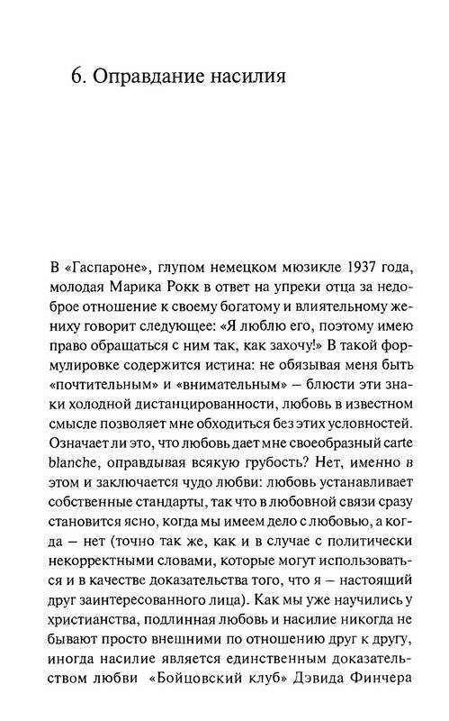 Иллюстрация 14 из 14 для 13 опытов о Ленине - Славой Жижек | Лабиринт - книги. Источник: Ялина