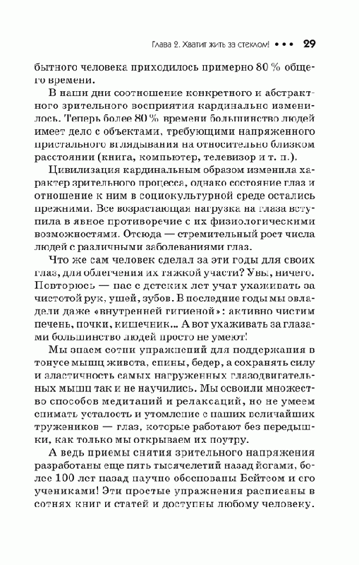 Иллюстрация 41 из 42 для Практический курс коррекции зрения для взрослых и детей (+DVD) - Светлана Троицкая | Лабиринт - книги. Источник: Gerda