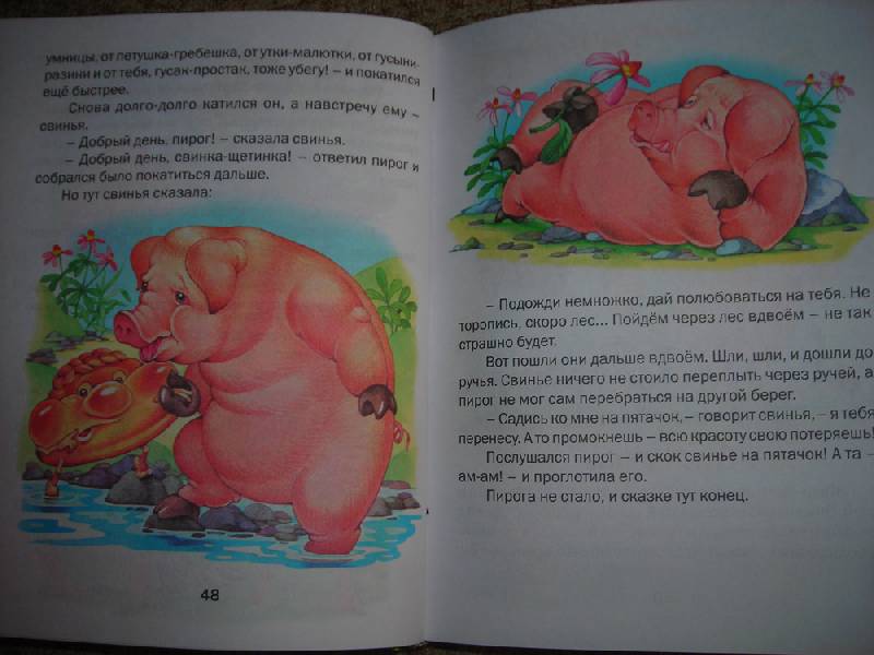 Иллюстрация 15 из 38 для Сказки для малышей. Читаем перед сном | Лабиринт - книги. Источник: LV