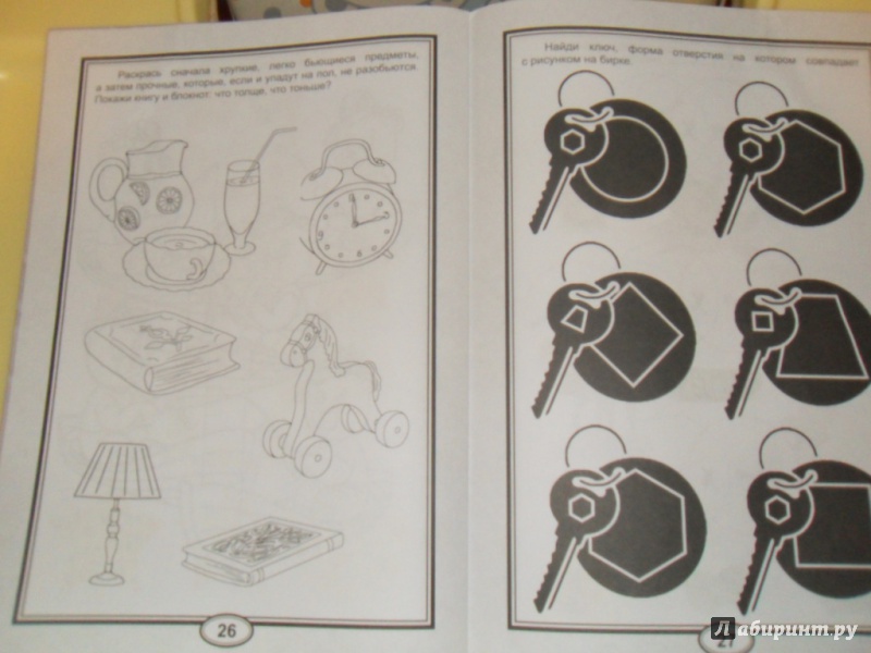 Иллюстрация 14 из 25 для Сравнения. Для детей от 5 лет | Лабиринт - книги. Источник: Мама чуда