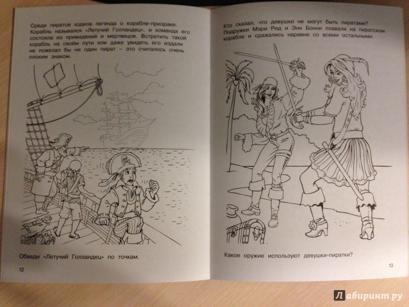 Иллюстрация 16 из 26 для Пираты | Лабиринт - книги. Источник: М.  Наташа