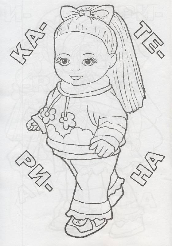 Иллюстрация 7 из 7 для Моя любимая кукла | Лабиринт - книги. Источник: Евгения Анатольевна