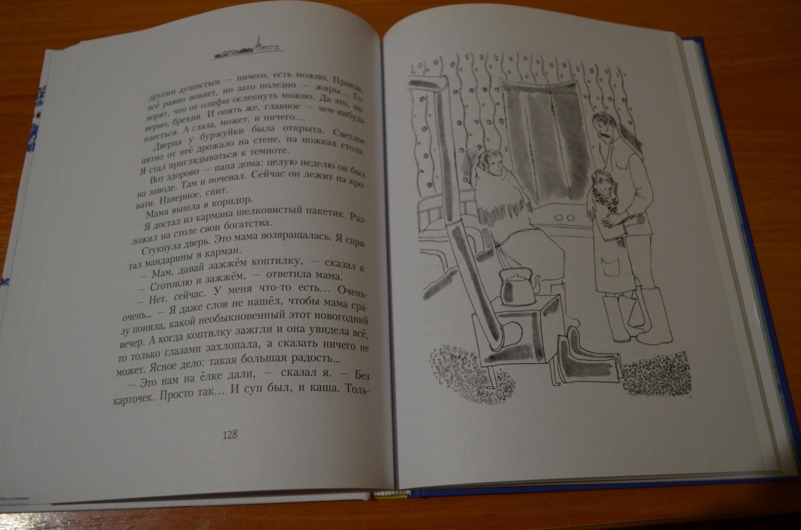 Иллюстрация 70 из 89 для Мальчишки в сорок первом - Виктор Дубровин | Лабиринт - книги. Источник: MariNau