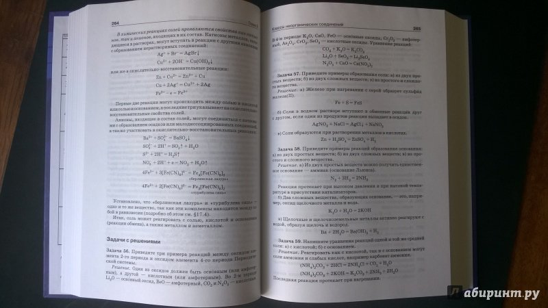 Иллюстрация 30 из 55 для Начала химии. Для поступающих в вузы - Кузьменко, Попков, Еремин | Лабиринт - книги. Источник: Kolovorot