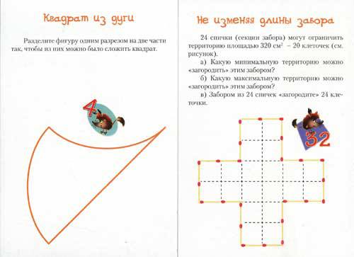 Иллюстрация 2 из 10 для Загадки квадрата. Головоломки для всей семьи с карандашом и линейкой - Анатолий Шапиро | Лабиринт - книги. Источник: mif