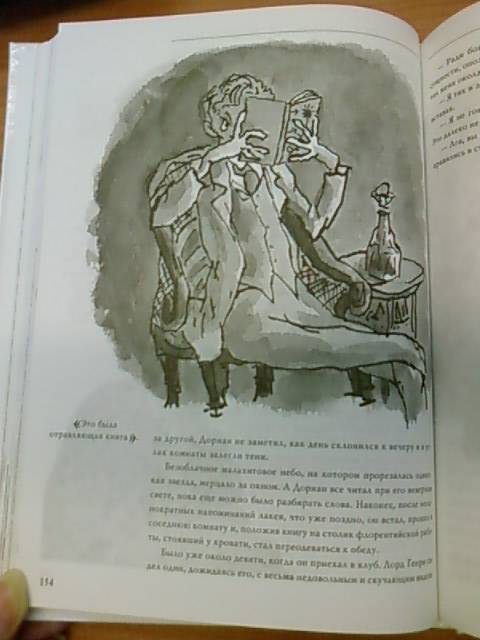 Иллюстрация 35 из 41 для Портрет Дориана Грея - Оскар Уайльд | Лабиринт - книги. Источник: lettrice
