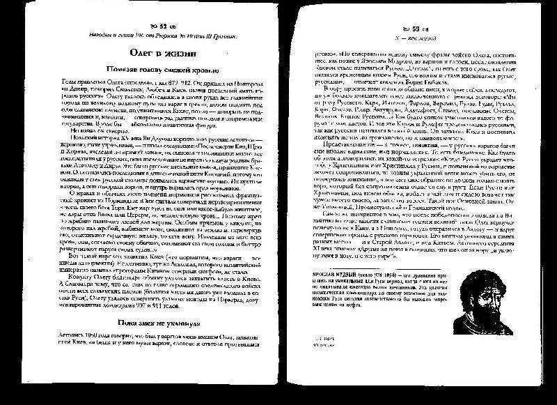 Иллюстрация 3 из 21 для Негодяи и гении PR: от Рюрика до Ивана III Грозного - Владимир Мединский | Лабиринт - книги. Источник: Kagury