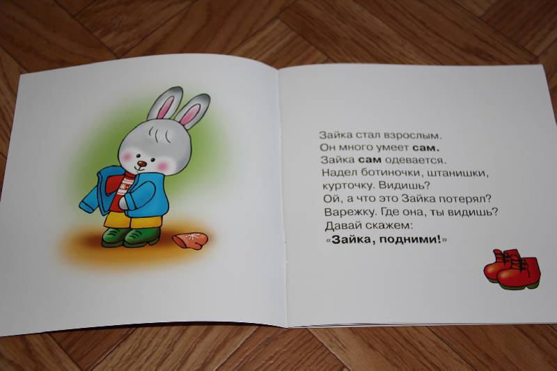 Иллюстрация 7 из 14 для Зайка сам - С. Савушкин | Лабиринт - книги. Источник: Vilvarin  Laurea