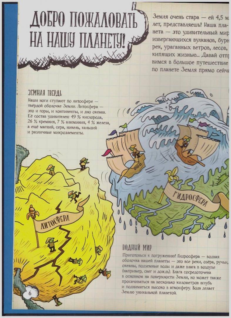 Иллюстрация 10 из 59 для Большое путешествие по планете Земля - Джон Фарндон | Лабиринт - книги. Источник: LanaEr