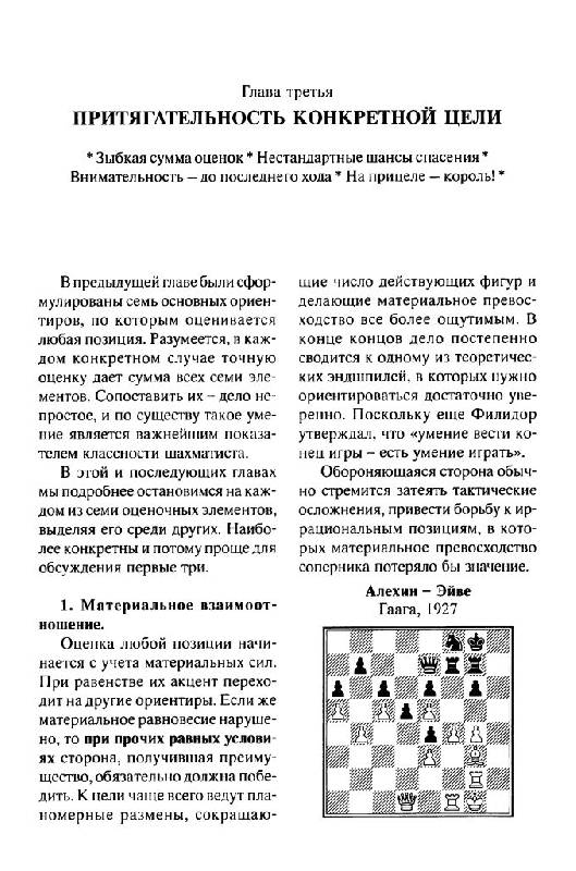 Иллюстрация 25 из 32 для Оценка позиции и план - Карпов, Мацукевич | Лабиринт - книги. Источник: Юта