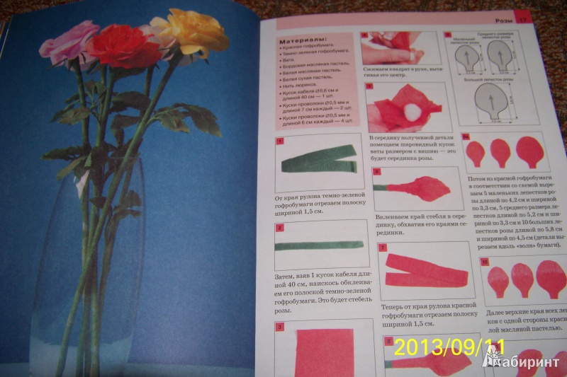 Иллюстрация 5 из 16 для Цветы из гофрированной бумаги - Марина Третьякова | Лабиринт - книги. Источник: G