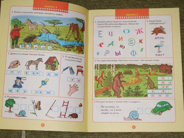 Иллюстрация 9 из 9 для Уроки грамоты. Развитие и обучение детей от 5 до 6 лет. - Альфия Дорофеева | Лабиринт - книги. Источник: *  Надежда