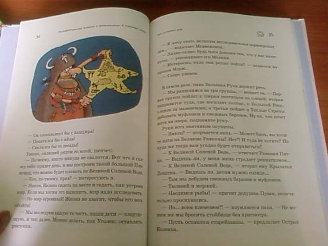 Иллюстрация 25 из 43 для Неандертальский мальчик и Кроманьонцы. К теплому морю - Лучано Мальмузи | Лабиринт - книги. Источник: lettrice