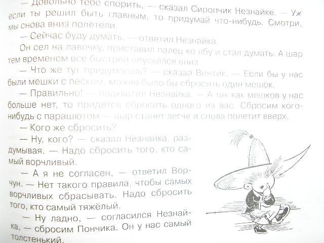 Иллюстрация 14 из 22 для Приключения Незнайки и его друзей - Николай Носов | Лабиринт - книги. Источник: Ю-ник