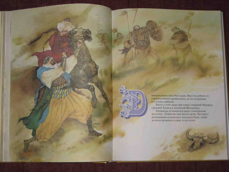 Иллюстрация 39 из 68 для Волшебные сказки | Лабиринт - книги. Источник: Трухина Ирина