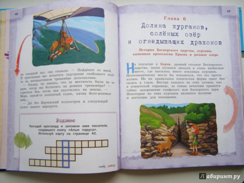 Иллюстрация 35 из 50 для Крым для детей - Алиса Бизяева | Лабиринт - книги. Источник: Elena Yudina