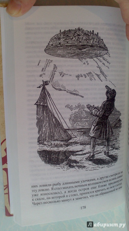 Иллюстрация 21 из 28 для Путешествия Лемюэля Гулливера - Джонатан Свифт | Лабиринт - книги. Источник: bamboo
