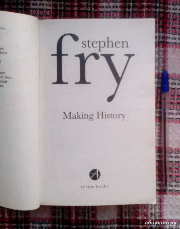 Иллюстрация 8 из 13 для Making History - Stephen Fry | Лабиринт - книги. Источник: Же не манж
