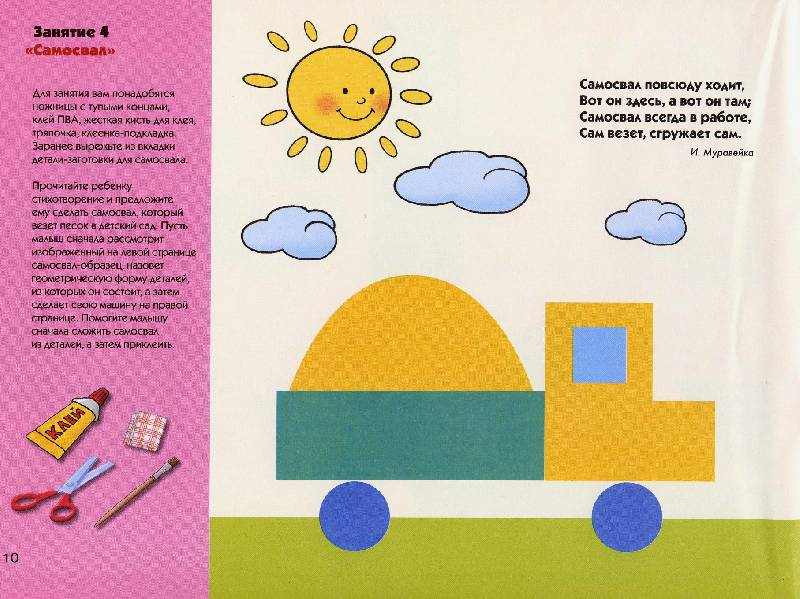 Иллюстрация 23 из 33 для Машинки из бумаги: Художественный альбом для занятий с детьми 3-5 лет - Дарья Колдина | Лабиринт - книги. Источник: Igra