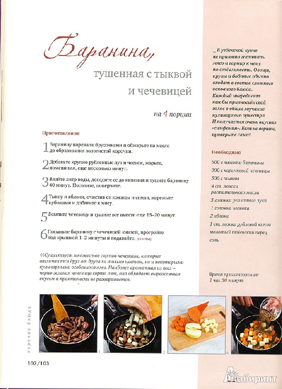 Иллюстрация 15 из 15 для Любимые узбекские блюда - Наталья Ильиных | Лабиринт - книги. Источник: Иванна