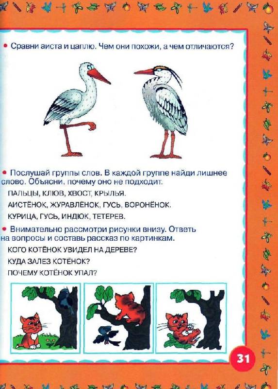 Иллюстрация 24 из 24 для Уроки для будущих отличников - Олеся Жукова | Лабиринт - книги. Источник: Юта