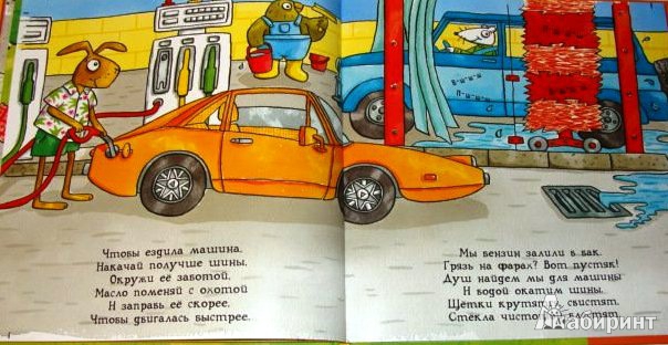 Иллюстрация 6 из 23 для Удивительные автомобили - Тони Миттон | Лабиринт - книги. Источник: ОксанаШ