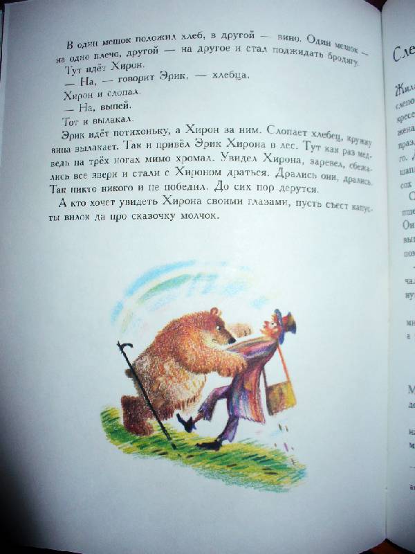 Иллюстрация 30 из 33 для Медведь летал - Ицик Кипнис | Лабиринт - книги. Источник: Julykum