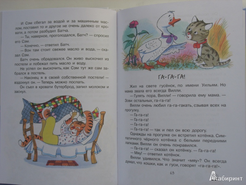 Иллюстрация 25 из 36 для Сказки - Дональд Биссет | Лабиринт - книги. Источник: Tatyana_G