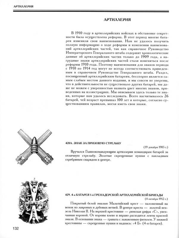 Иллюстрация 32 из 39 для Нагрудные знаки императорской России - Верлих, Андоленко | Лабиринт - книги. Источник: Риззи