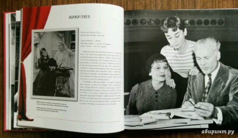 Иллюстрация 25 из 33 для Одри Хепберн (+CD) - Майкл Хитли | Лабиринт - книги. Источник: Natalie Leigh