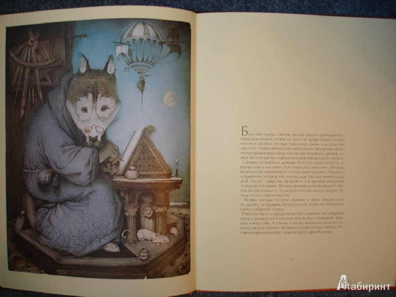 Иллюстрация 5 из 46 для Алиса и городской волчок - Кирилл Челушкин | Лабиринт - книги. Источник: Сорокина  Лариса