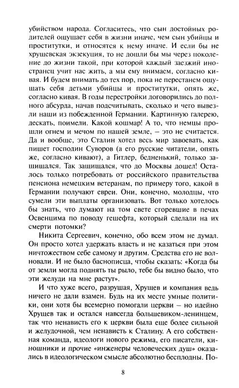 Иллюстрация 22 из 42 для Второе убийство Сталина - Елена Прудникова | Лабиринт - книги. Источник: Joker