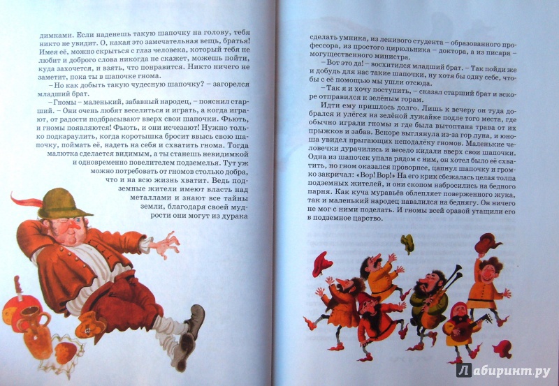Иллюстрация 18 из 34 для Сказки о гномах и великанах | Лабиринт - книги. Источник: Соловьев  Владимир