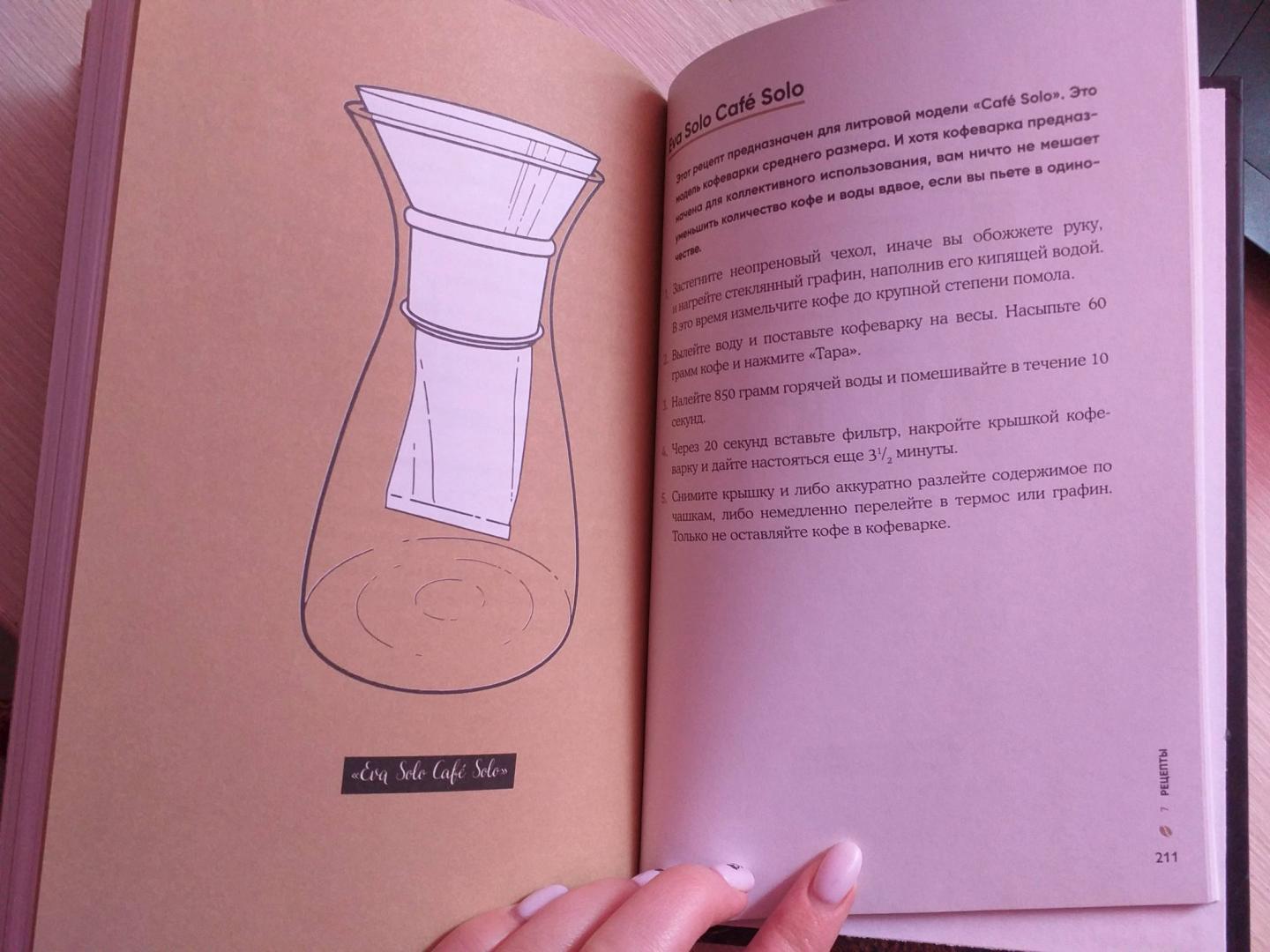 Иллюстрация 22 из 24 для Кофеман. Как найти, приготовить и пить свой кофе - Рут Браун | Лабиринт - книги. Источник: Макарова Анастасия
