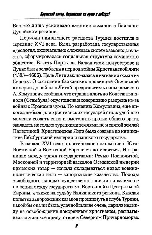 Иллюстрация 12 из 20 для Прутский поход. Поражение на пути к победе? - Елена Белова | Лабиринт - книги. Источник: Danon