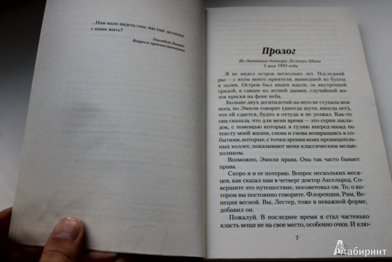 Иллюстрация 3 из 5 для Остров Проклятых - Деннис Лихэйн | Лабиринт - книги. Источник: опря виктория